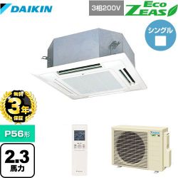 ダイキン EcoZEAS エコジアス 業務用エアコン SZRN56BYNT-F