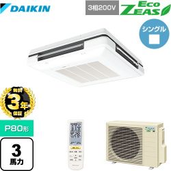 ダイキン EcoZEAS エコジアス 業務用エアコン SZRU80BYNT-F