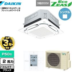 ダイキン UVストリーマ除菌 EcoZEAS エコジアス 業務用エアコン SZRUC50BYT-K