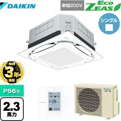 ダイキン UVストリーマ除菌 EcoZEAS エコジアス 業務用エアコン SZRUC56BYV-F