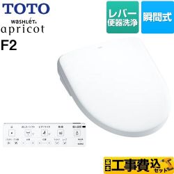 TOTO ウォシュレット アプリコット F2 温水洗浄便座 TCF4724-NW1 工事費込