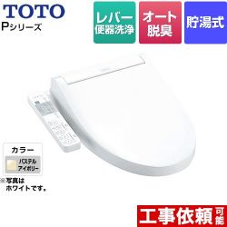 TOTO ウォシュレットPシリーズ 温水洗浄便座 TCF587-SC1