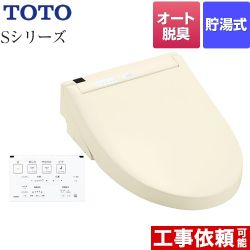 TOTO ウォシュレットSシリーズ　グレードS1A 温水洗浄便座 TCF6543A-SC1