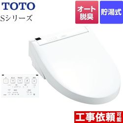 TOTO ウォシュレットSシリーズ　グレードS2A 温水洗浄便座 TCF6553A-NW1