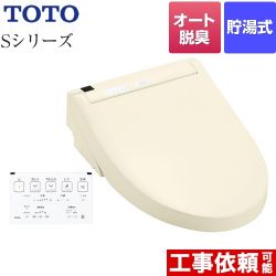 TOTO ウォシュレットSシリーズ　グレードS2A 温水洗浄便座 TCF6553A-SC1