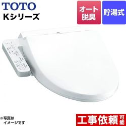 TOTO ウォシュレット Kシリーズ 温水洗浄便座 TCF8CK68-NW1