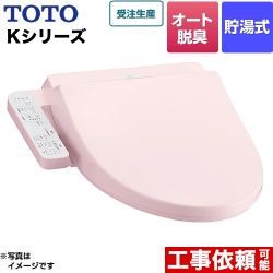 TOTO ウォシュレット Kシリーズ 温水洗浄便座 TCF8CK68-SR2