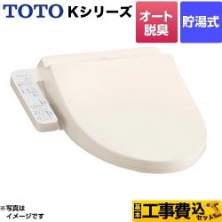 TOTO ウォシュレット Kシリーズ 温水洗浄便座 TCF8CK68-SC1 工事費込