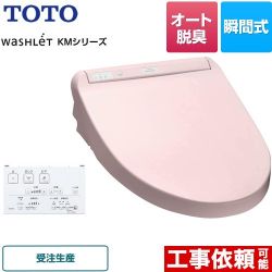 TOTO ウォシュレット KMシリーズ 温水洗浄便座 TCF8CM57-SR2