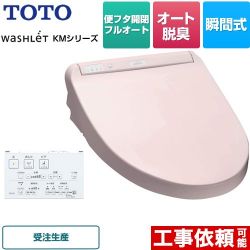 TOTO ウォシュレット KMシリーズ 温水洗浄便座 TCF8CM77-SR2