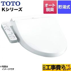 TOTO ウォシュレット Kシリーズ 温水洗浄便座 TCF8GK35-NW1 工事費込