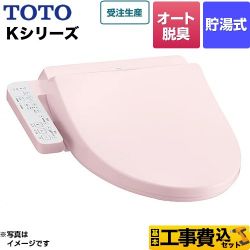 TOTO ウォシュレット Kシリーズ 温水洗浄便座 TCF8GK35-SR2 工事費込