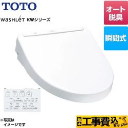 TOTO ウォシュレット KWシリーズ 温水洗浄便座 TCF8WW88-NW1 工事費込