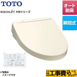 TOTO ウォシュレット KWシリーズ 温水洗浄便座 TCF8WW88-SC1 工事費込