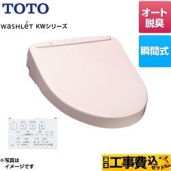 TOTO ウォシュレット KWシリーズ 温水洗浄便座 TCF8WW88-SR2 工事費込