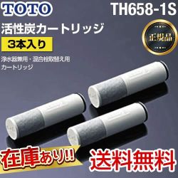 TOTO カートリッジ TH658-1S