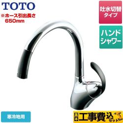 TOTO ニューウエーブシリーズ キッチン水栓 TKN34PBRRZA 工事セット