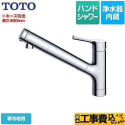 TOTO GGシリーズ キッチン水栓 TKS05308ZA 工事セット