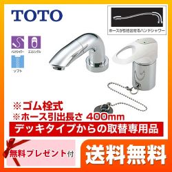 TOTO 洗面水栓 TL834EGR