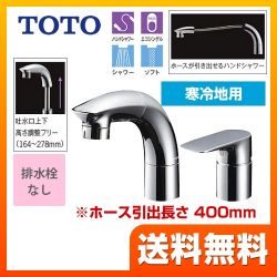 TOTO 洗面水栓 TLG05301Z