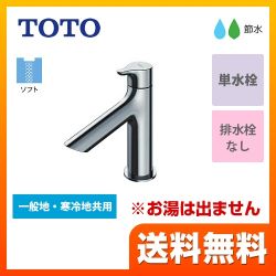 TOTO 洗面水栓 TLS01101J