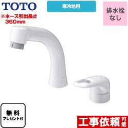 TOTO 洗面水栓 TLS05301Z