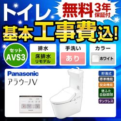 パナソニック アラウーノV 温水洗浄便座 V専用トワレ新S3 XCH3013RWST トイレ 工事セット