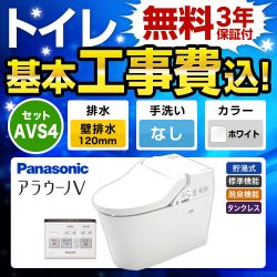 パナソニック アラウーノV 温水洗浄便座 V専用トワレ新S4 XCH3014PWS トイレ 工事セット