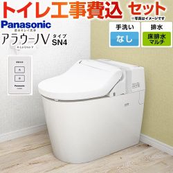 パナソニック NEWアラウーノＶ SN4タイプ トイレ XCH30A8MWS 工事費込