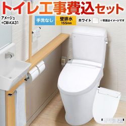 LIXIL アメージュ便器