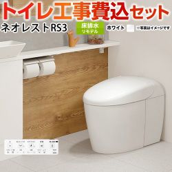 TOTO タンクレストイレ ネオレスト RS3タイプ トイレ CES9530M-NW1 工事セット