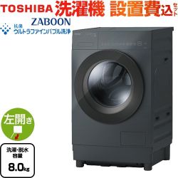 東芝 ZABOON 洗濯機 TW-84GS4L-H