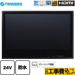 ツインバード 24V型浴室テレビ 浴室テレビ VB-BB241B 工事費込