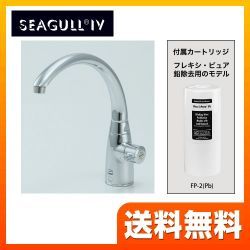 シーガルフォー 浄水器 X1-MA02-FPb