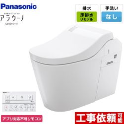 パナソニック アラウーノL150 トイレXCH1500RWSNK