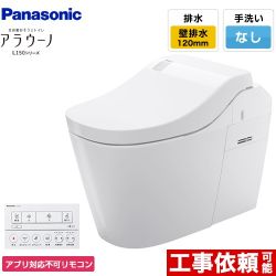 パナソニック アラウーノL150 トイレXCH1501PWSNK