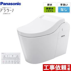 パナソニック アラウーノL150 トイレXCH1501RWSK