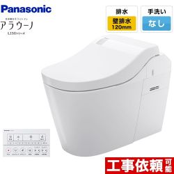 パナソニック アラウーノL150 トイレXCH1502PWSK