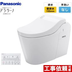 パナソニック アラウーノL150 トイレXCH1502ZWSK