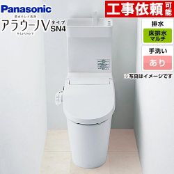 パナソニック NEWアラウーノＶ SN4タイプ トイレ XCH30A8MWST