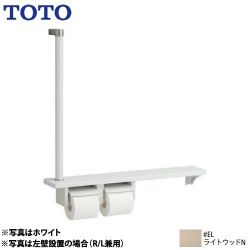 TOTO 木製手すり 紙巻器 YHB63FR-EL