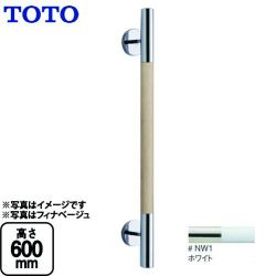 TOTO 手すり YHR600W-NW1