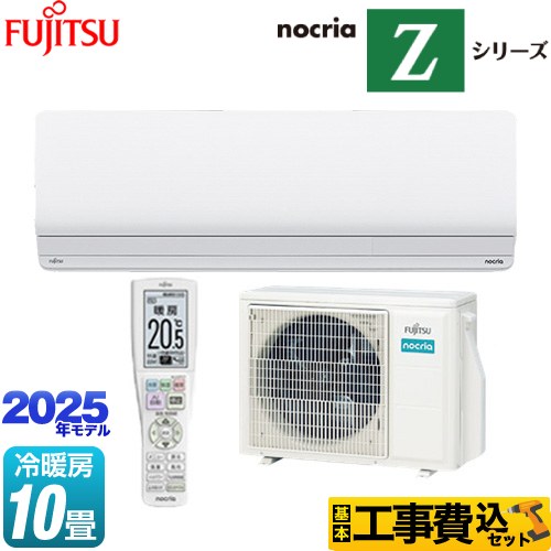 【工事費込セット（商品＋基本工事）】 富士通ゼネラル ノクリア nocria Zシリーズ ルームエアコン ハイグレードモデル 冷房/暖房：10畳程度  ホワイト ≪AS-Z285S-W≫