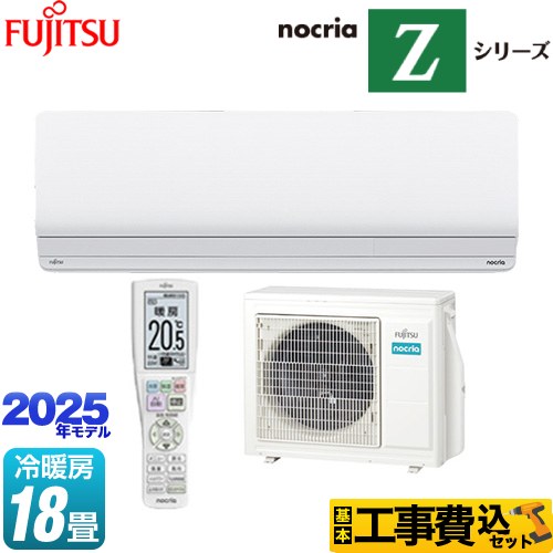 【工事費込セット（商品＋基本工事）】 富士通ゼネラル ノクリア nocria Zシリーズ ルームエアコン ハイグレードモデル 冷房/暖房：18畳程度  ホワイト ≪AS-Z565S2-W≫