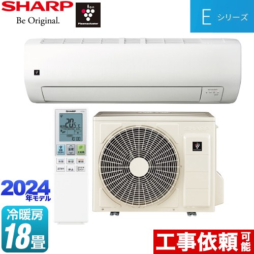 シャープ Eシリーズ ルームエアコン 室内機：高さ250mmコンパクトタイプ 冷房/暖房：18畳程度  ホワイト系 ≪AY-S56E2-W≫