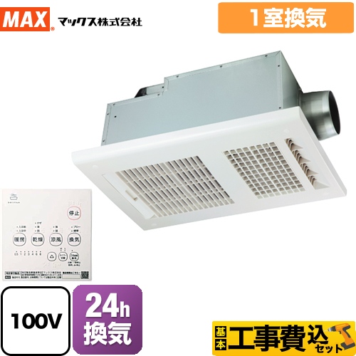 BS-133HMマックス 浴室暖房換気乾燥機 - 冷暖房/空調