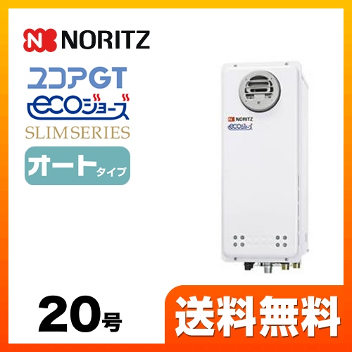 【プロパンガス】 ノーリツ ガス給湯器 ユコアGTシリーズ オート 追い炊き付(スリム) 20号 屋外壁掛形 接続口径:20A ガスふろ給湯器 リモコン別売 【送料無料】【オート】工事対応可  本体のみ≪GT-C2063SAWX-BL-LPG-20A≫