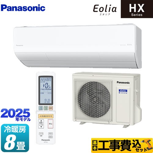 【工事費込セット（商品＋基本工事）】 パナソニック HXシリーズ Eolia エオリア ルームエアコン ハイグレードモデル 冷房/暖房：8畳程度  クリスタルホワイト マット調 ≪CS-255DHX-W≫