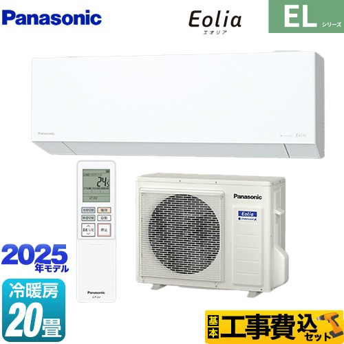 【工事費込セット（商品＋基本工事）】 パナソニック ZEH対応モデル ELシリーズ Eolia エオリア ルームエアコン 奥行きコンパクトスタイリッシュモデル 冷房/暖房：20畳程度  クリスタルホワイト マット調 ≪CS-635DEL2-W≫