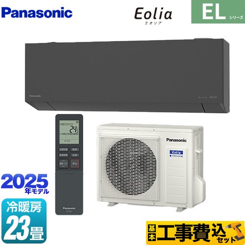 【工事費込セット（商品＋基本工事）】 パナソニック ZEH対応モデル ELシリーズ Eolia エオリア ルームエアコン 奥行きコンパクトスタイリッシュモデル 冷房/暖房：23畳程度  ダークグレー マット調 ≪CS-715DEL2-H≫